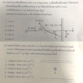 ข้อสอบ TPAT 2