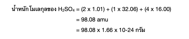 มวลโมเลกุล