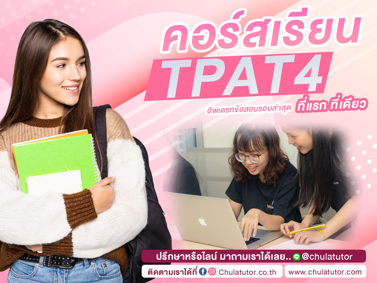 TPAT 4