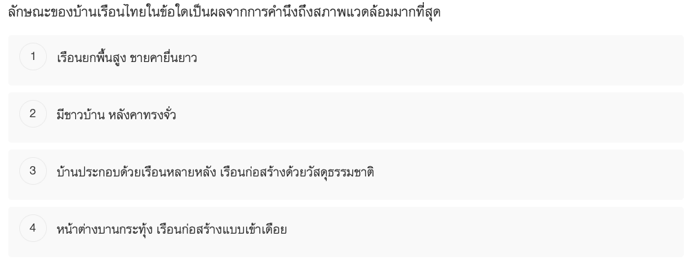 TPAT ความถนัดทางสถาปัตยกรรมศาสตร์