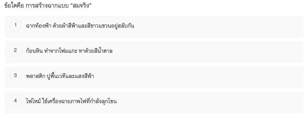 ข้อสอบ TPAT 5 เก่า