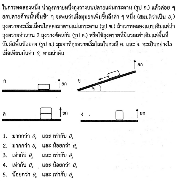 ตัวอย่างข้อสอบ TPAT ฟิสิกส์