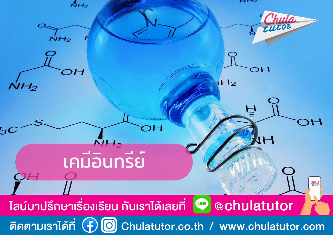 เคมีอินทรีย์