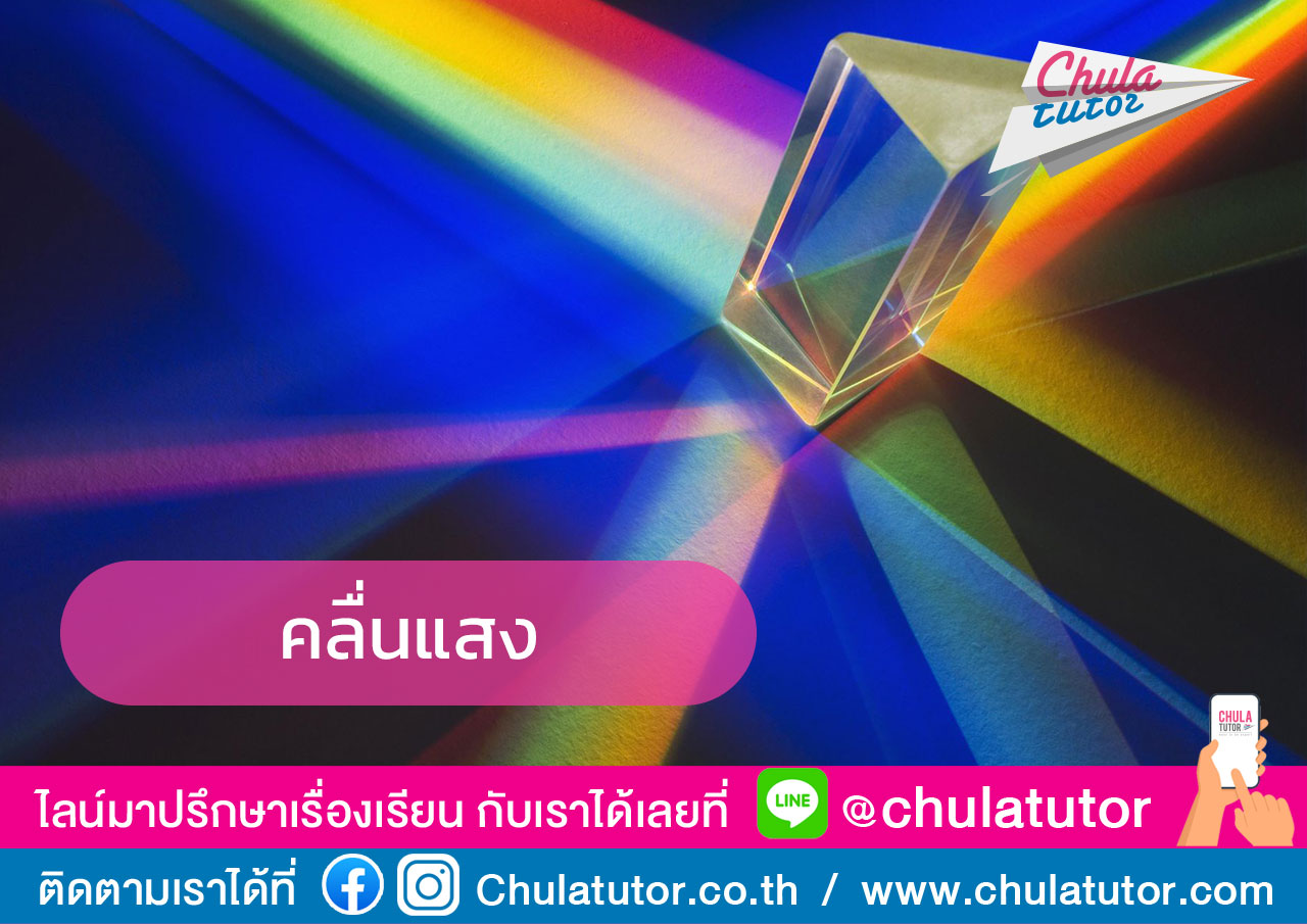 แสง