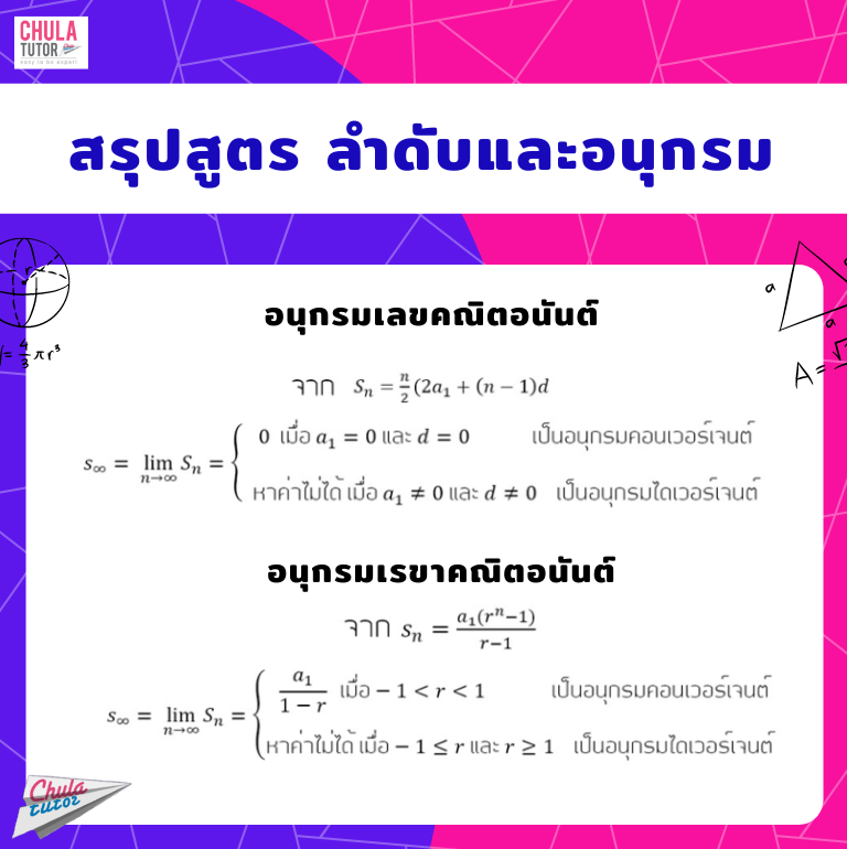 ลำดับและอนุกรม