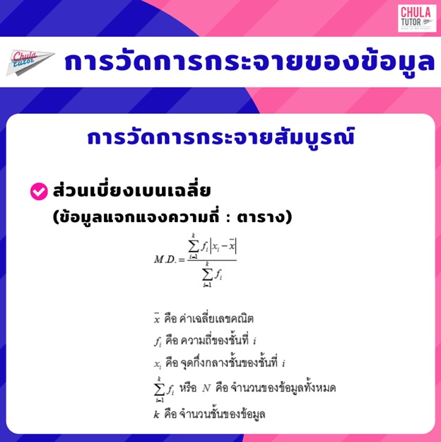 สถิติ ฐานนิยม