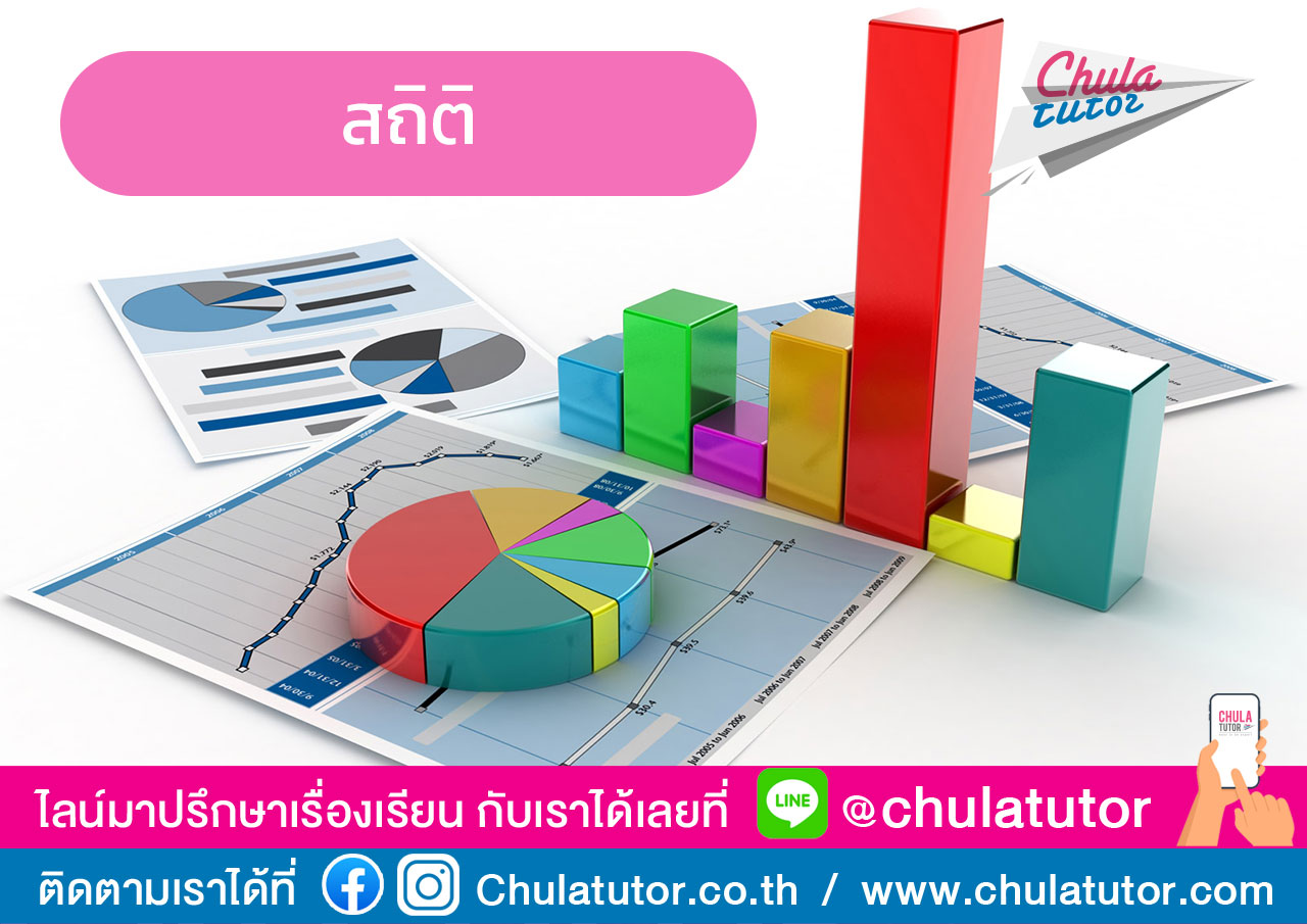 สถิติ