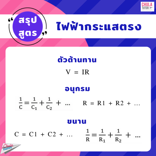 ไฟฟ้ากระแสตรง