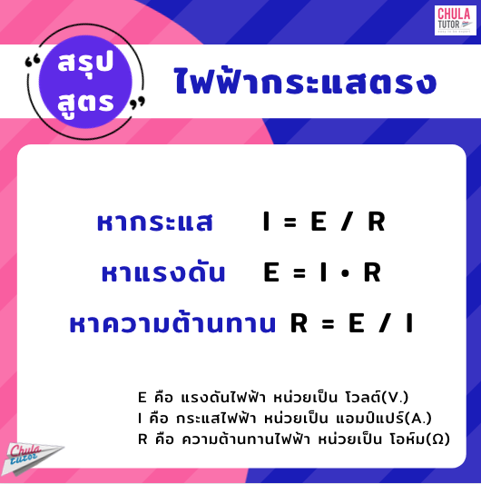 ไฟฟ้ากระแสตรง