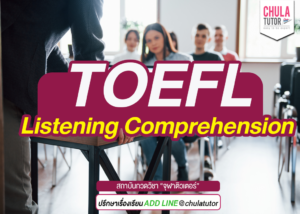 TOEFL Listening Comprehension