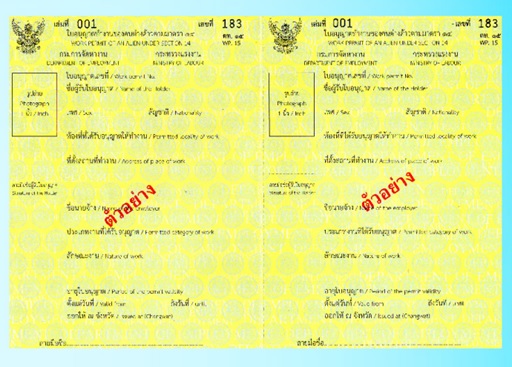 work permit-ใบอนุญาตทำงาน ตท๑๕ห รือ WP15