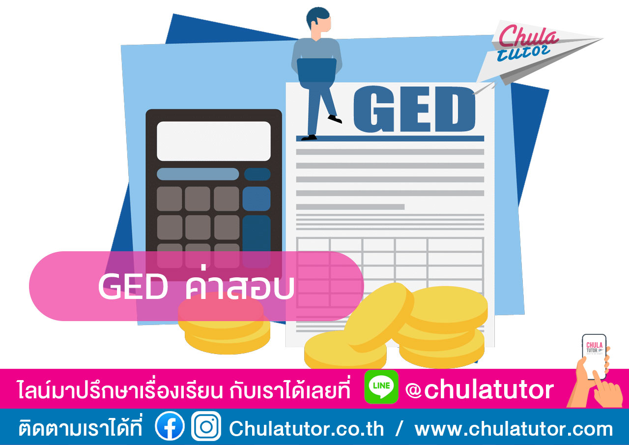 ค่าสอบ GED