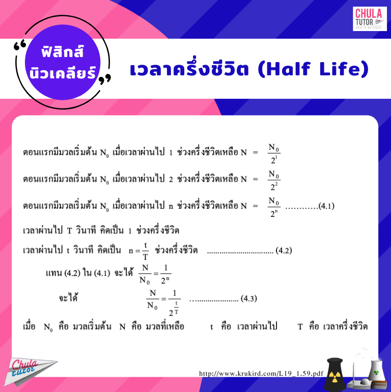 เวลาครึ่งชีวิต