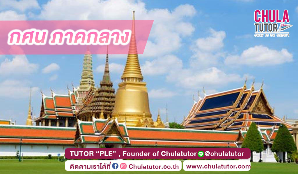 กศน ภาคกลาง 1 กศน ภาคกลาง
