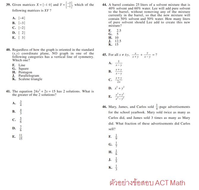 ตัวอย่างข้อสอบ ACT Math