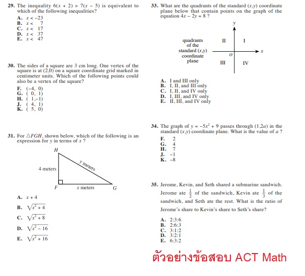 ตัวอย่างข้อสอบ ACT Math
