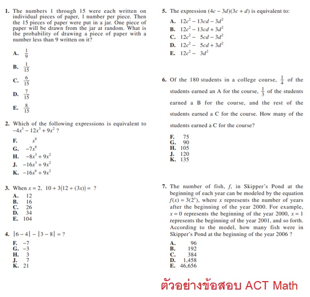 ตัวอย่างข้อสอบ ACT Math