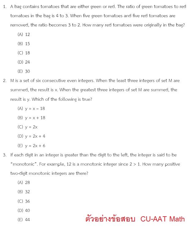 ตัวอย่างข้อสอบ CU-AAT Math