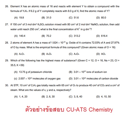 ตัวอย่างข้อสอบ CU-ATS Chemistry