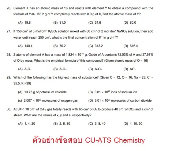 ตัวอย่างข้อสอบ CU-ATS Chemistry