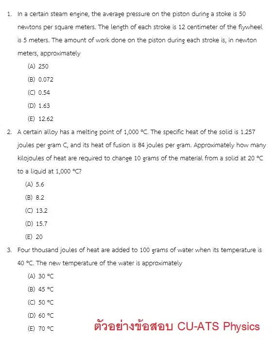 ตัวอย่างข้อสอบ CU-ATS Physics