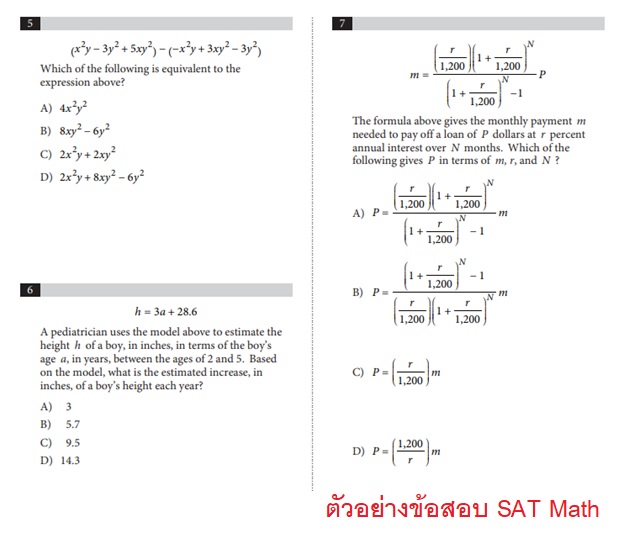 ตัวอย่างข้อสอบ SAT Math