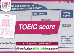 TOEIC score