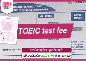 TOEIC test fee
