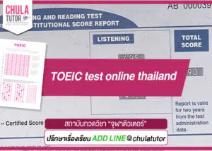 TOEIC test online thailand