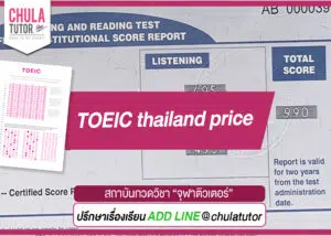 TOEIC thailand price