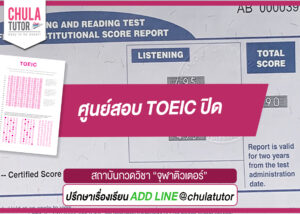 ศูนย์สอบ TOEIC ต่างจังหวัด
