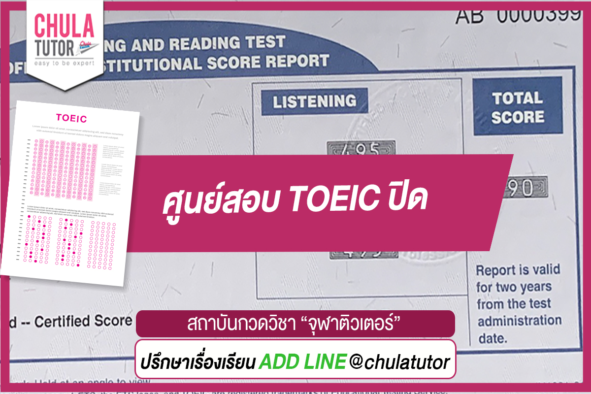 ศูนย์สอบ TOEIC ต่างจังหวัด