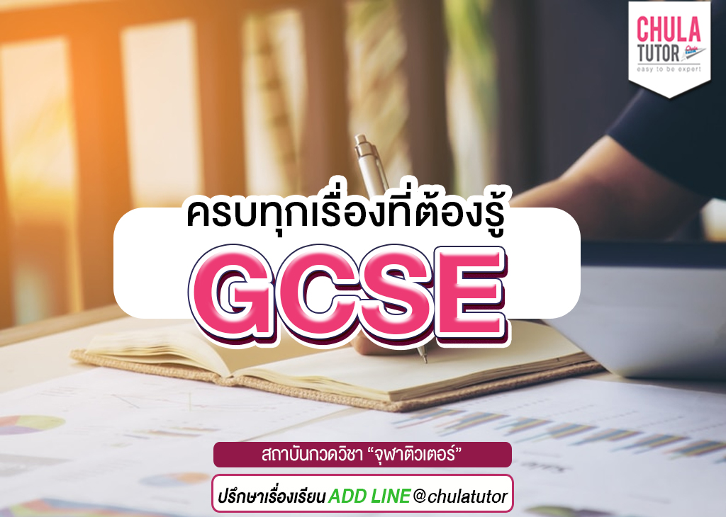 GCSE
