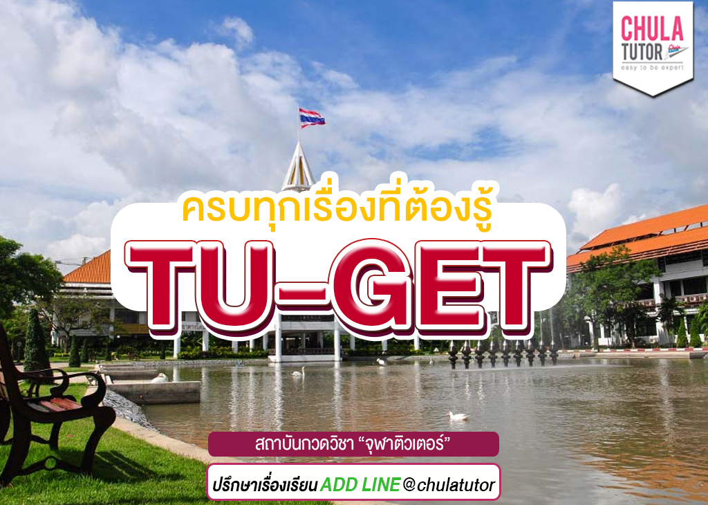 TU-GET TU-GET
