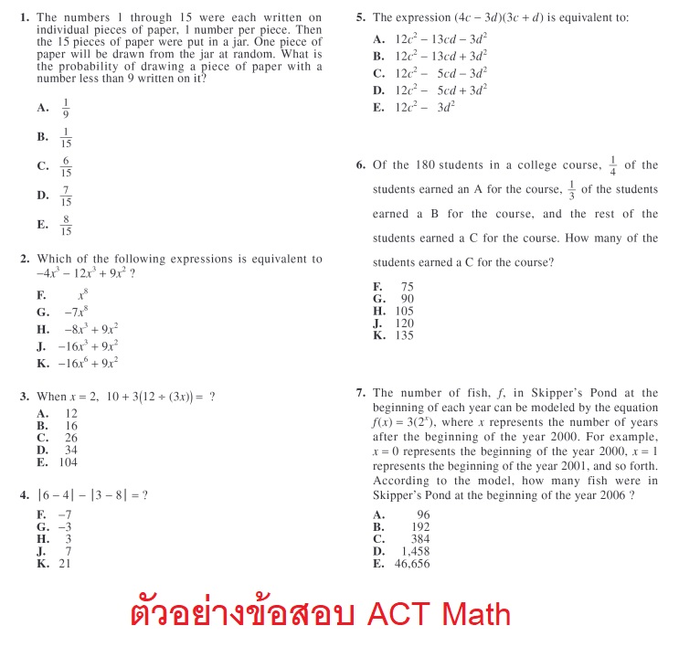 ตัวอย่างข้อสอบ ACT Math