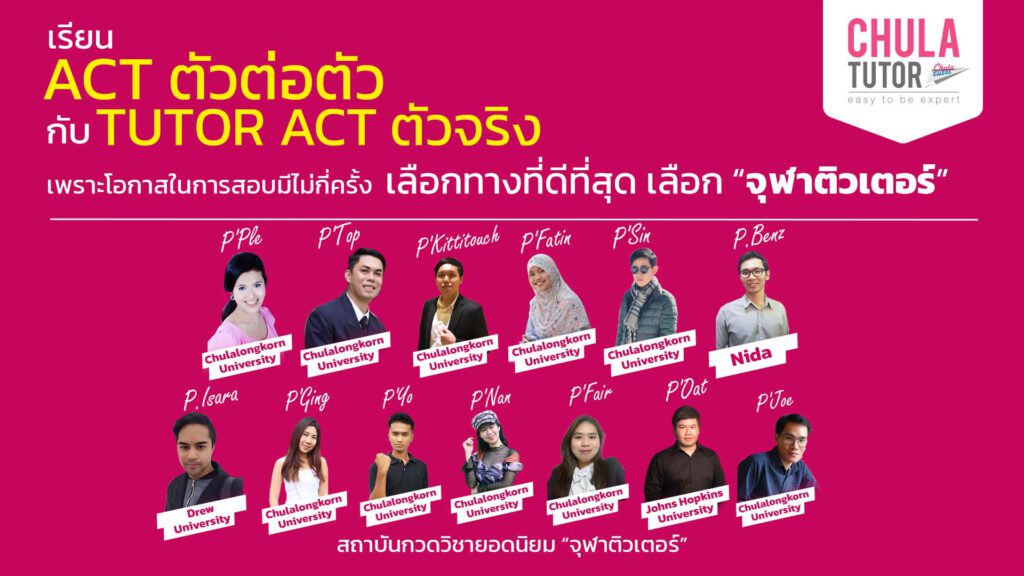 เรียน act reading ตัวต่อตัว