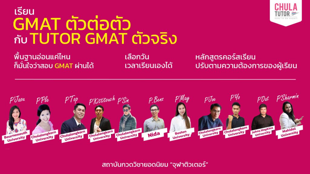 เรียน gmat ตัวต่อตัว