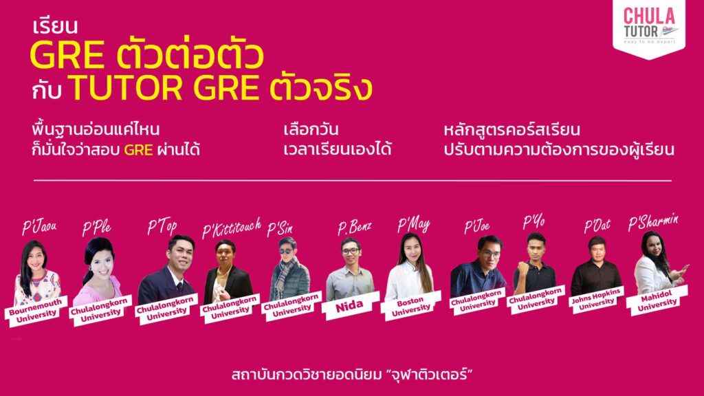 เรียน gre ตัวต่อตัว