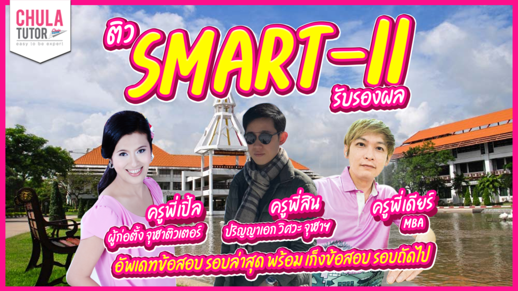 tutor course smart-ii