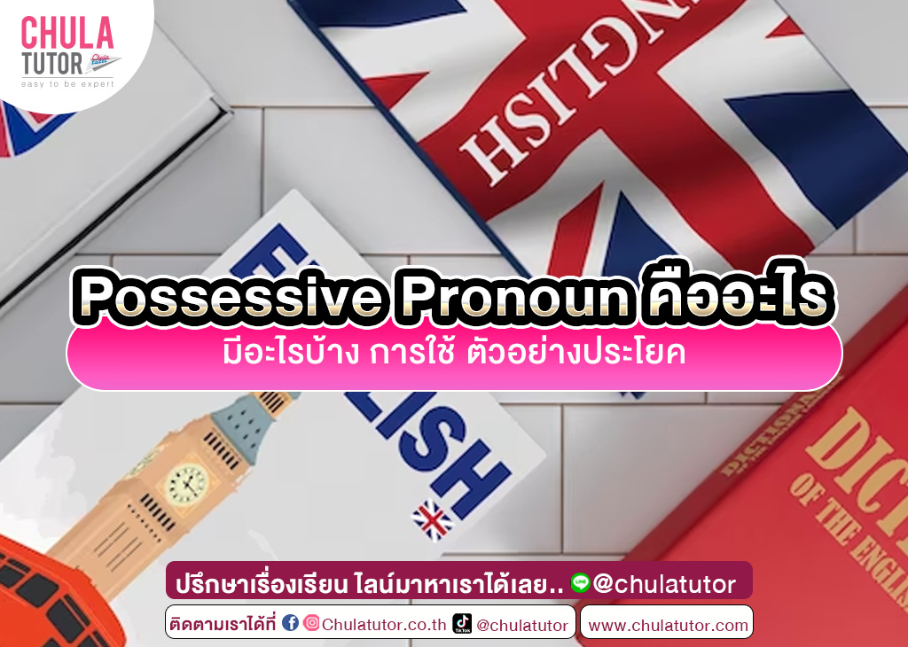 Possessive Pronoun