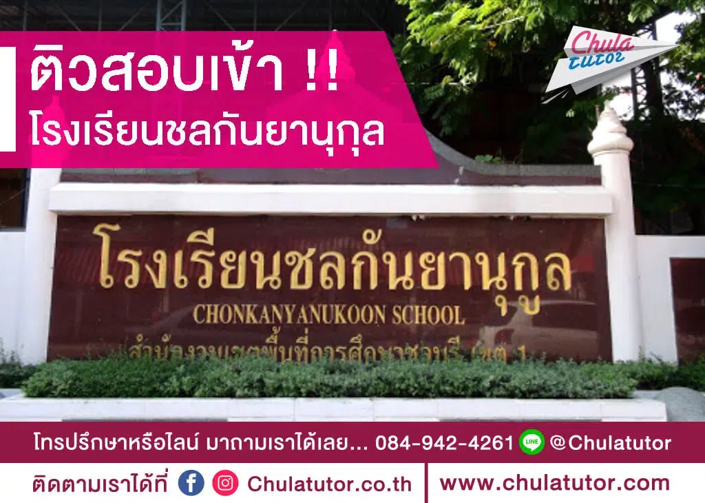 ชลกันยานุกูล