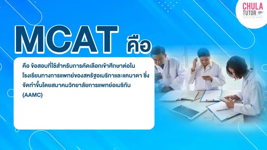 what is mcat