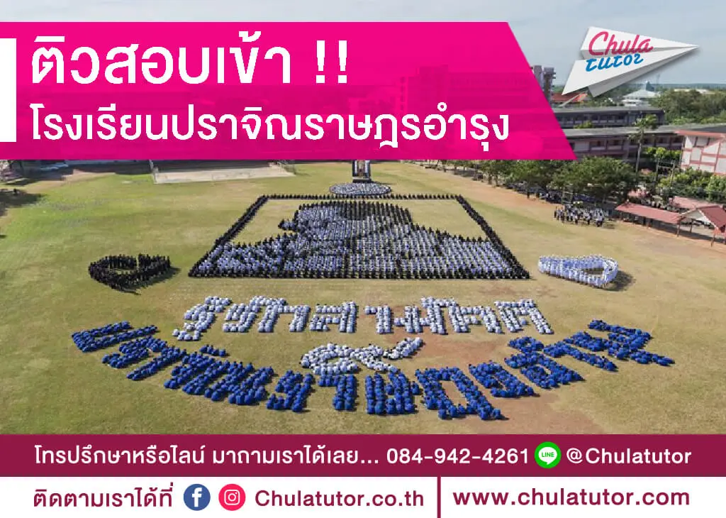 ปราจิณราษฎรอำรุง