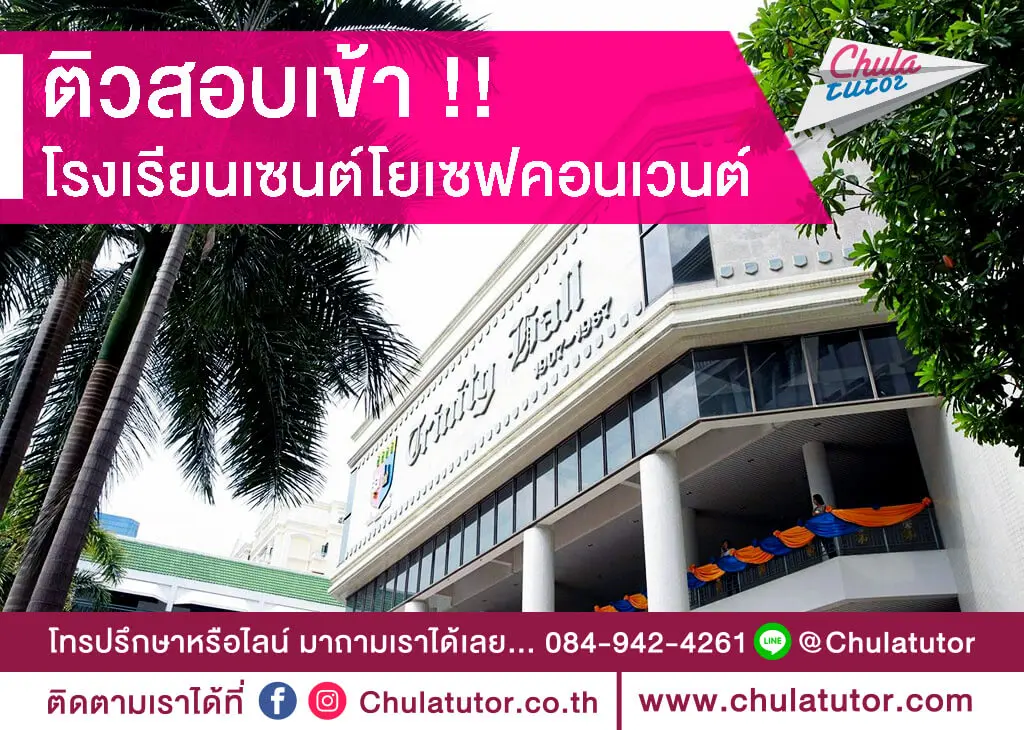 เซนต์โยเซฟคอนเวนต์