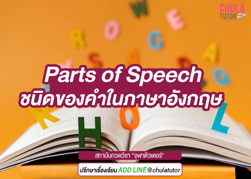 Parts of Speech