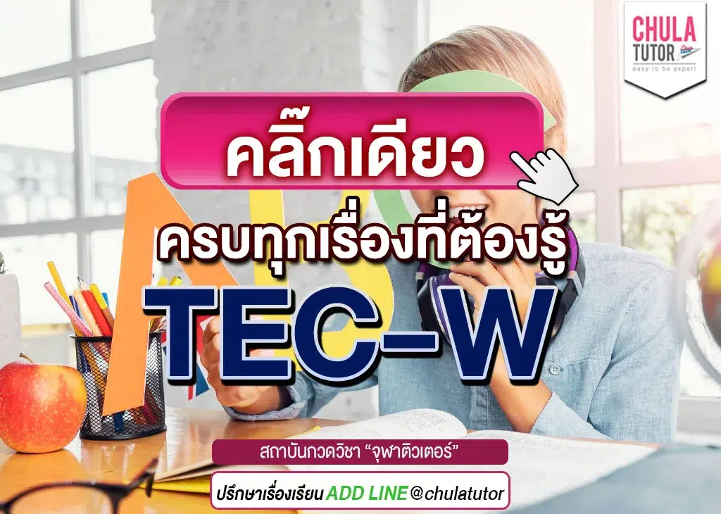 TEC-W