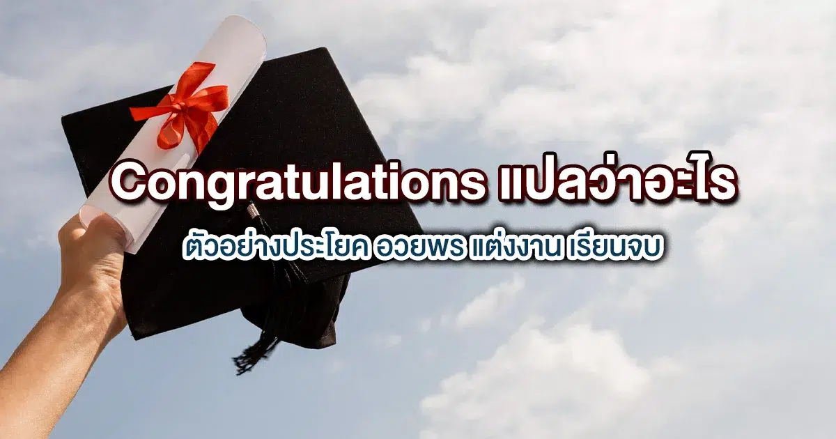 Congratulation