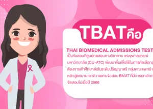 TBAT คืออะไร