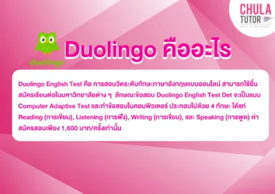 Duolingo คืออะไร