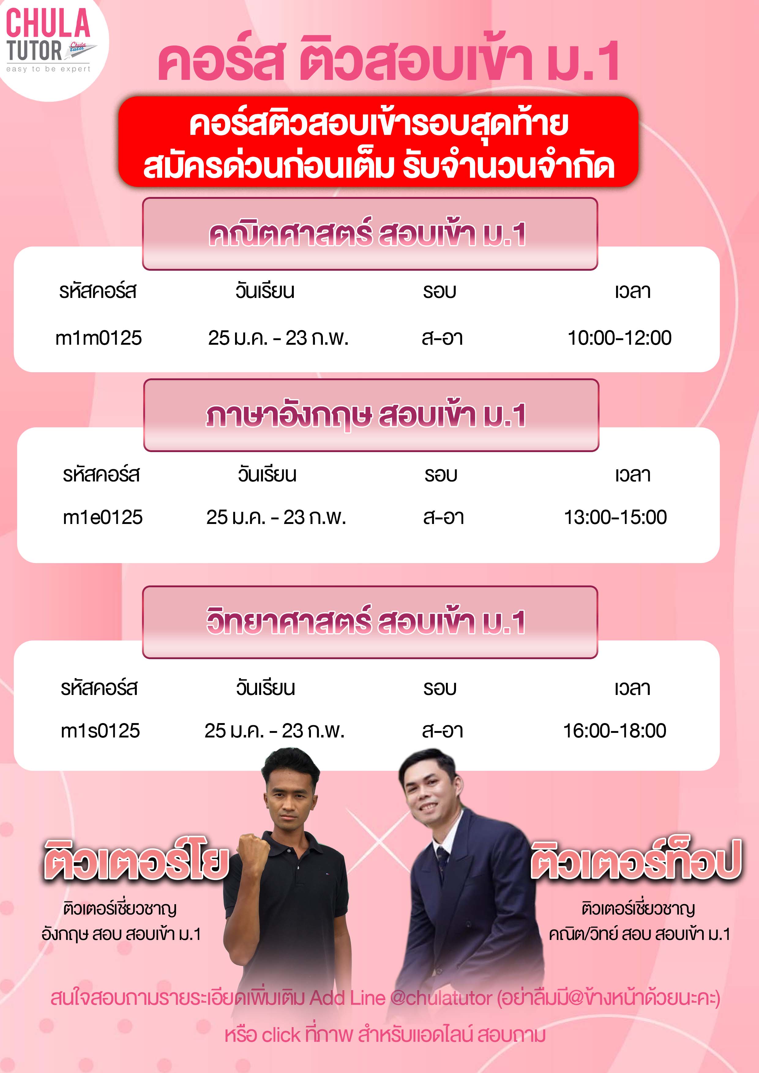 คอร์ส ติวสอบเข้า ม.1